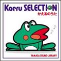 Kaeru SELECTION ̂