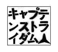 �u�b�R�����[