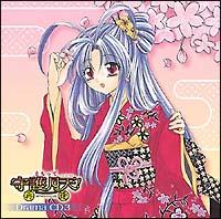 ܂Ď쌎V!Ĉ(gF) Drama CD 3