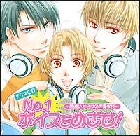 �h���}CD No.1 �{�C�X���߂���!