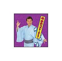 橋幸夫 ベスト~盆ダンス~ [CD] 橋幸夫 ベスト～盆ダンス～ | 宅配CDレンタルのTSUTAYA DISCAS