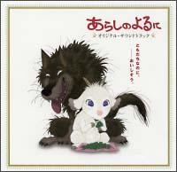 ���炵�̂���