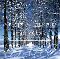 �l���̐�`�؍��V�l�}�E�h���}�E�s�A�m���ȏW Stages of Love