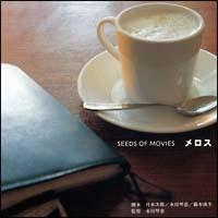 SEEDS OF MOVIES �����X