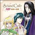 AWF[N`閧̉ԉ`Sound Cafe