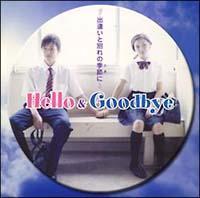 Hello & Goodbye�`�o�����ƕʂ�̋G�߂Ɂ`