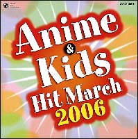 2006年 アニメ&キッズヒットマーチ/マーチ/吹奏楽の画像・ジャケット写真