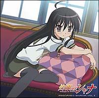 灼眼のシャナ】 灼眼のシャナ Assorted Shana Vol.2 ドラマCD