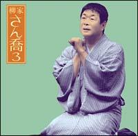 ���Ƃ��� 3�u���֎q�����k�v-�u�������l��v���C���V���[�Y 33