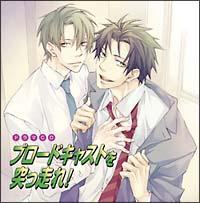 �u���[�h�L���X�g��˂�����!�h���}CD