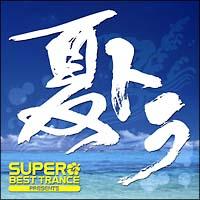 SUPER BEST TRANCE presents ăg/IjoX̉摜EWPbgʐ^