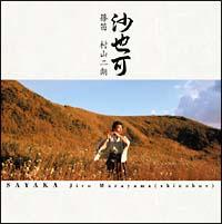 �����-SAYAKA-