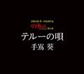 手嶌葵】 Aoi Works II best collection 2015-2019 | J-POP | 宅配CDレンタルのTSUTAYA  DISCAS