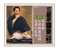 �O�V�����y �Ɖ���S�W �掵�W