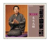 �O�V�����y �Ɖ���S�W ��\�l�W