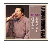 �O�V�����y �Ɖ���S�W ��\�O�W