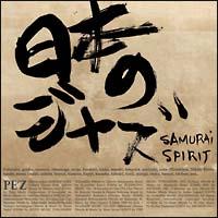 {̃WY-SAMURAI SPIRIT-