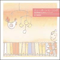 �j���[�E�{�[���E�q�[�����O �c������̂��߂̃q�[�����O