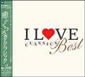 I LOVE CLASSICS BEST～癒しとくつろぎのクラシック【Disc.1&Disc.2】