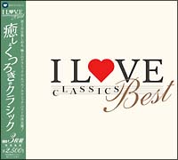 I LOVE CLASSICS BEST～癒しとくつろぎのクラシック【Disc.1&Disc.2】/他:クラシックの画像・ジャケット写真