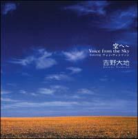��ց`Voice from the Sky