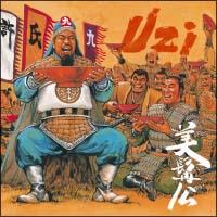 陌