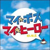 �}�C���{�X �}�C���q�[���[