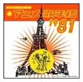 Aj̔N 1981