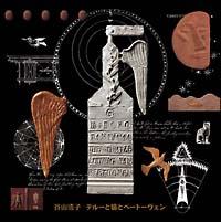 �e���[�ƔL�ƃx�[�g�[���F��