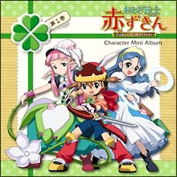 おとぎ銃士 赤ずきん】 おとぎ銃士 赤ずきん 三銃士キャラクターミニアルバム Vol.1 | アニメ | 宅配CDレンタルのTSUTAYA DISCAS