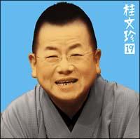 �j���� 19�u�r�c�̒�����(�������̂�������)�v�u��Ԓj(�ق����傤�܂��Ƃ�)�v