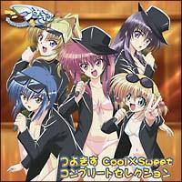 �悫���`Cool�~Sweet�`�R���v���[�g�Z���N�V����