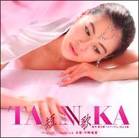 TANNKA 短歌 | 邦画 | 宅配CDレンタルのTSUTAYA DISCAS