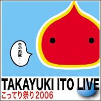 �����Ă�Ղ�2006�`��BAND�����}��LIVE!�`