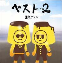 �U�E�x�X�g�E�I�u �����v���� 2