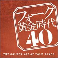 tH[N 40-THE GOLDEN AGE OF FOLK SONGS-