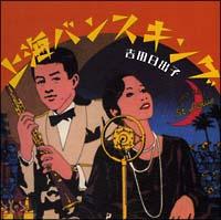 ��C�o���X�L���O/�g�c���o�q���I�W