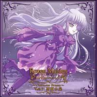 ローゼンメイデン】 ローゼンメイデン・トロイメント キャラクターCD VOL.7 薔薇水晶 | アニメ | 宅配CDレンタルのTSUTAYA  DISCAS