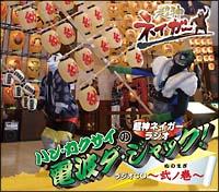 ���_�l�C�K�[���W�I �n���E�J�N�T�C�̓d�g�_�E�W���b�N!���W�ICD ��m��