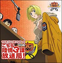 Pumpkin Scissors ラジオパンプキン シザーズ こちら陸情3課放送局 ラジオcd Vol 1 アニメ 宅配cdレンタルのtsutaya Discas