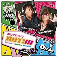 �l�I���}���X�E���C�� HOT!10 Countdown Radio on CD #03