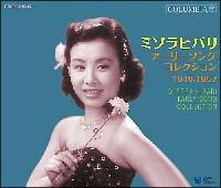 美空ひばり】 ミソラヒバリ アーリーソング コレクション 1949～1957 | 歌謡曲 | 宅配CDレンタルのTSUTAYA DISCAS