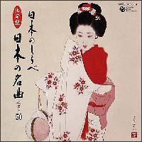 ����� ���{�̂���ׁ`���{�̖��� �x�X�g50�`