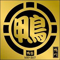 ���Ձ`VERY BEST