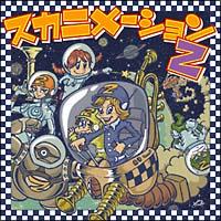 �X�J�j���[�V����Z