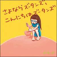 ����Ȃ�Y�[�^���Y�A����ɂ��̓Y�[�^���Y