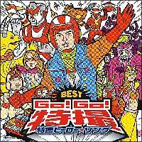 Go�I Go�I ���B ���B�q�[���[�E�\���O