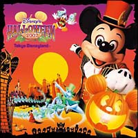 ディズニーの東京ディズニーランド ディズニー ハロウィーン07 2曲収録 宅配cdレンタル 動画 Tsutaya Discas ツタヤディスカス