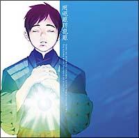 �u����̎��l�v�@���y�� 2