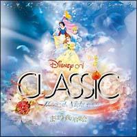 �f�B�Y�j�[�E�I���E�N���V�b�N�`�܂ق��̖�̉��y��@2007